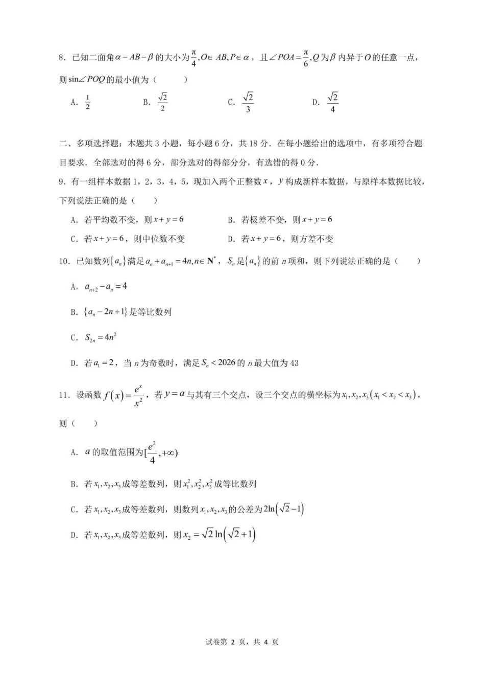成都七中周测数学（4月7日）.pdf_第2页