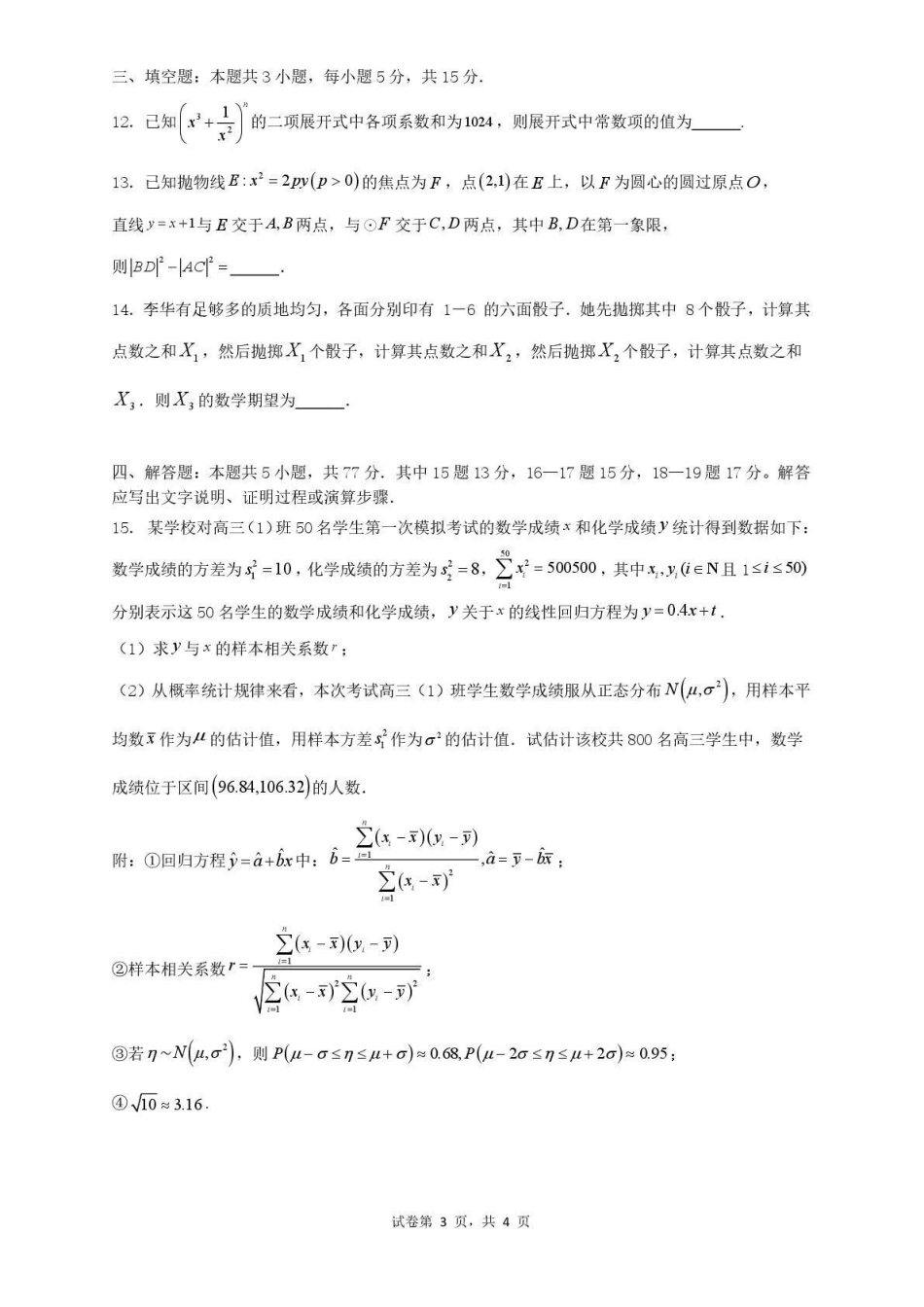 成都七中周测数学（4月7日）.pdf_第3页