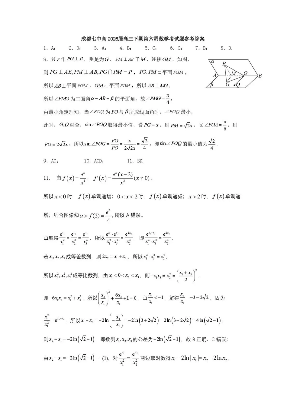 成都七中周测数学（4月7日）答案.pdf_第1页