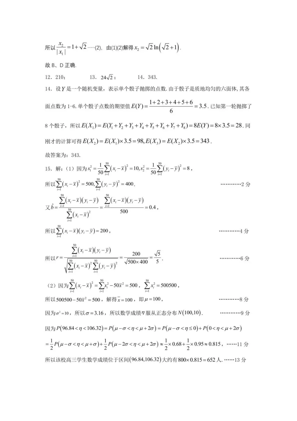 成都七中周测数学（4月7日）答案.pdf_第2页