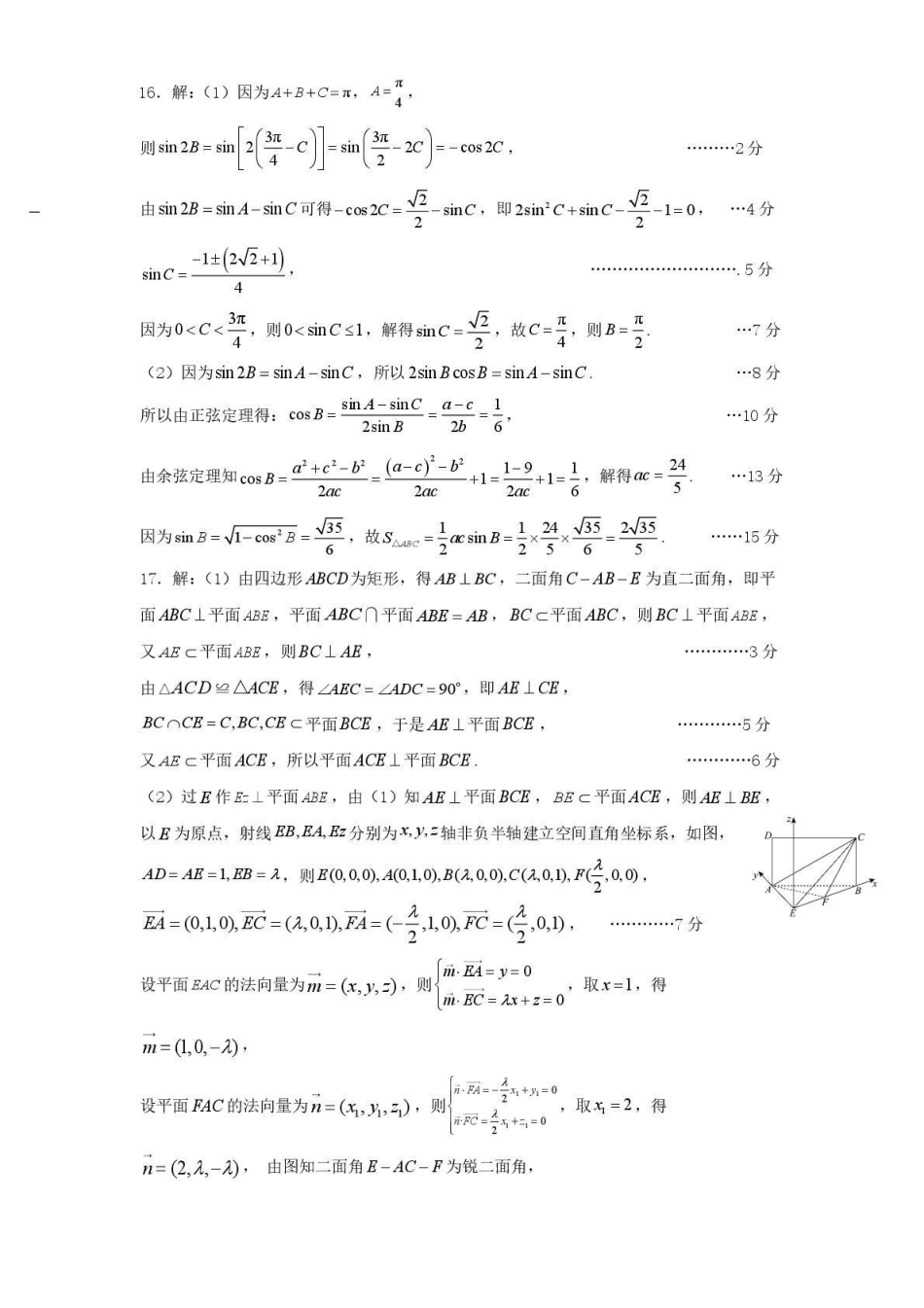 成都七中周测数学（4月7日）答案.pdf_第3页