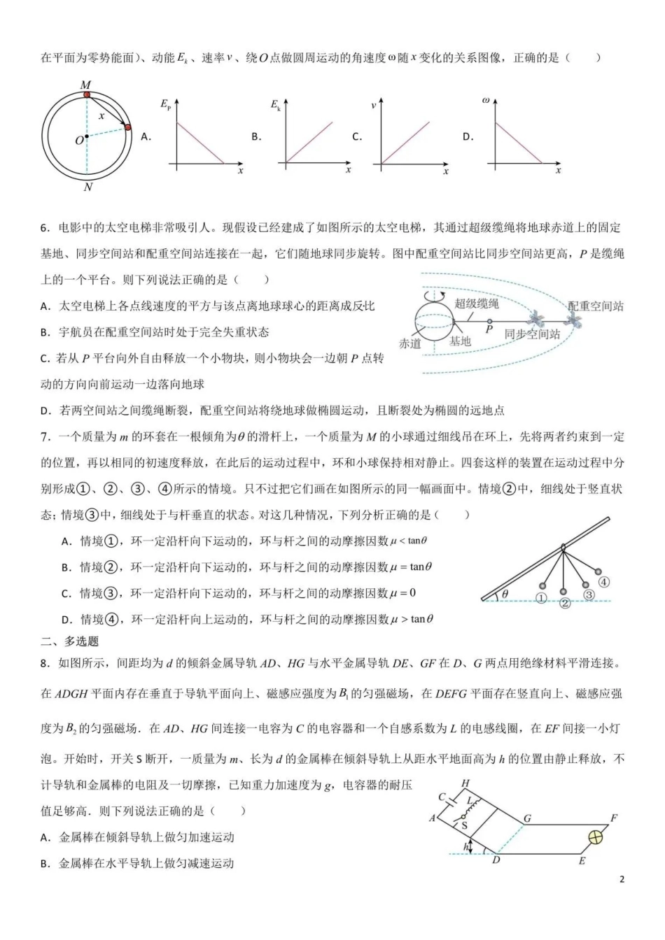 成都七中周测物理（4月3日）.pdf_第2页