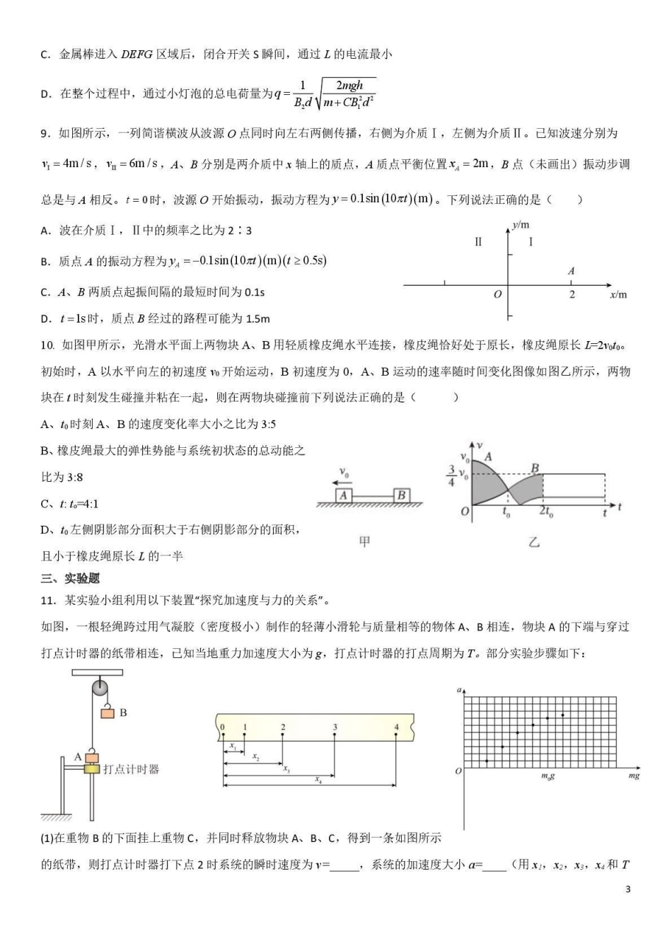成都七中周测物理（4月3日）.pdf_第3页