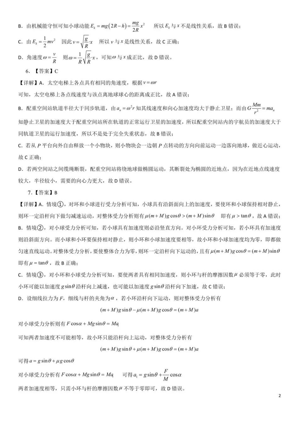 成都七中周测物理（4月3日）答案.pdf_第2页