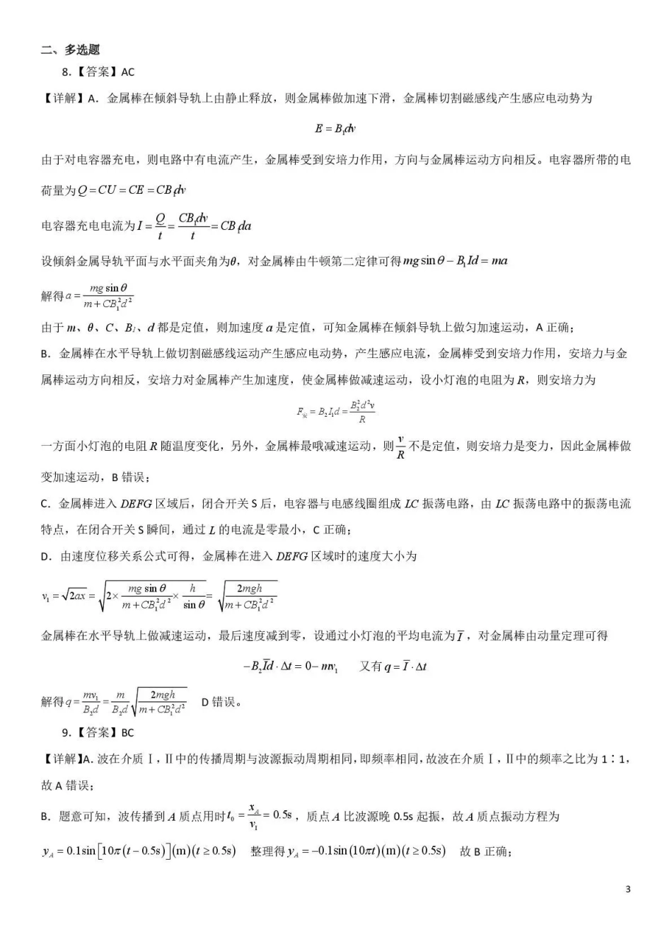 成都七中周测物理（4月3日）答案.pdf_第3页