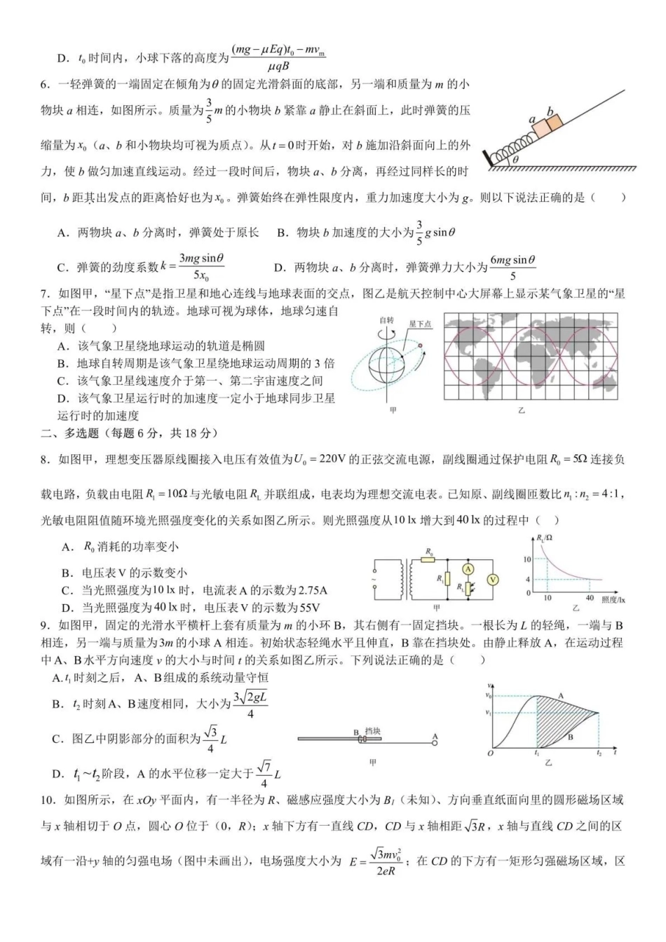 成都七中周测物理（4月10日）.pdf_第2页