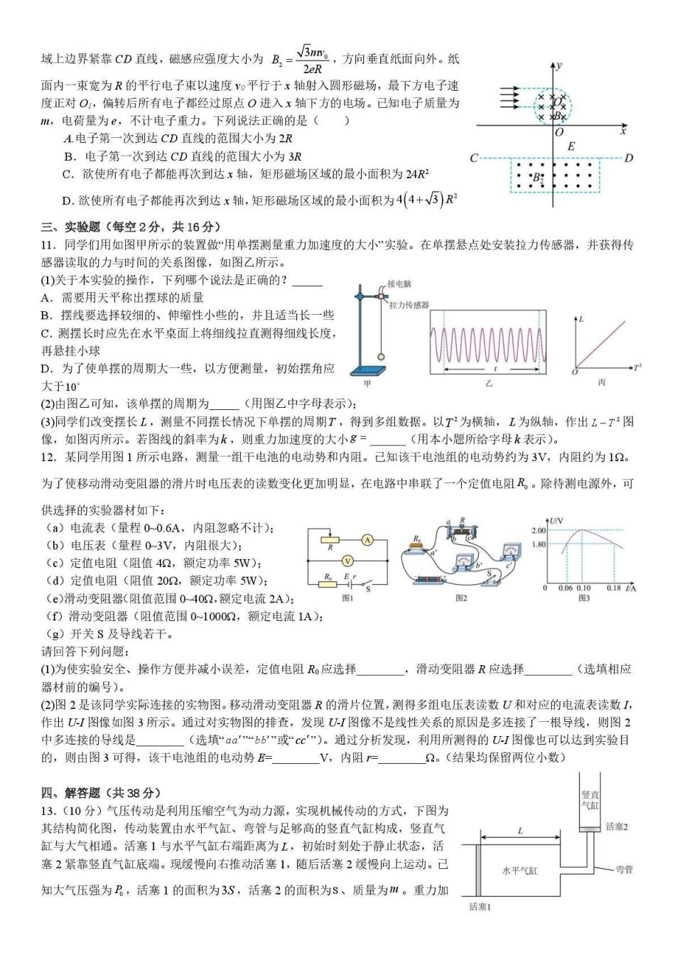 成都七中周测物理（4月10日）.pdf_第3页