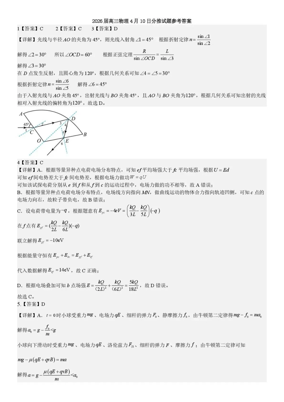 成都七中周测物理（4月10日）答案.pdf_第1页