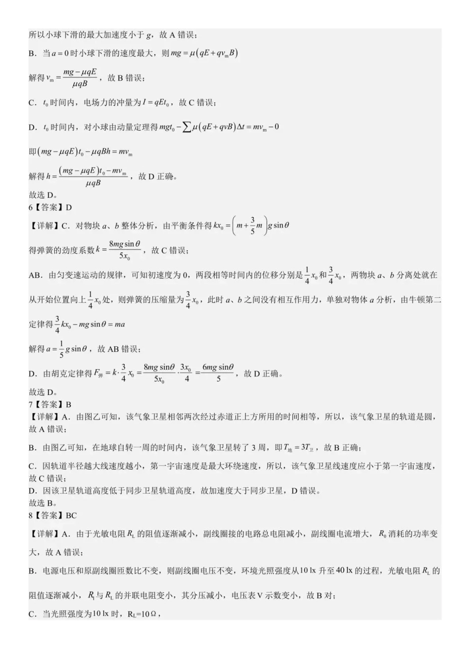 成都七中周测物理（4月10日）答案.pdf_第2页