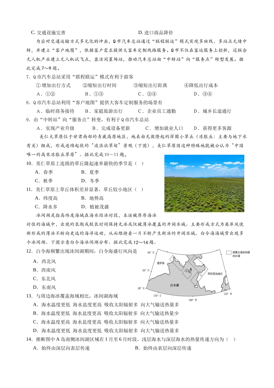 成都石室中学2025-2026学年度下期高2026届4月专项训练地理.docx_第2页