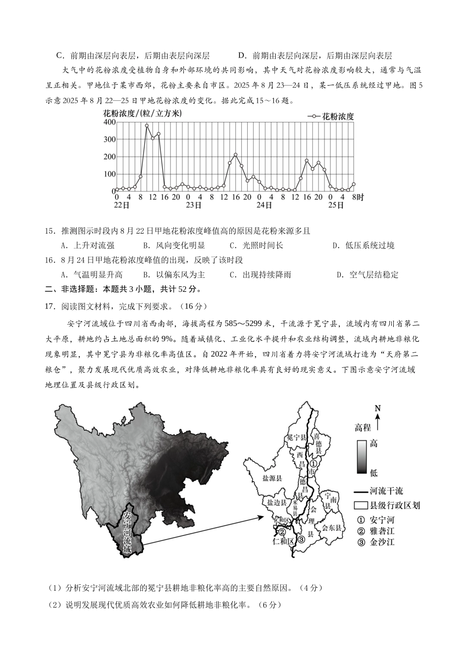 成都石室中学2025-2026学年度下期高2026届4月专项训练地理.docx_第3页