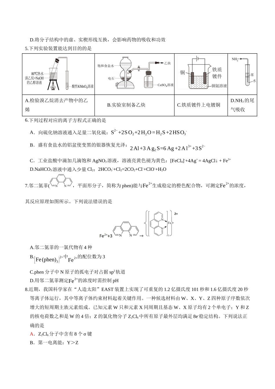 成都石室中学2025-2026学年度下期高2026届4月专项训练化学.docx_第2页