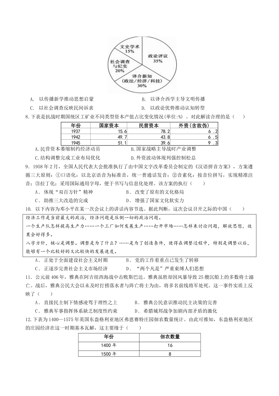 成都石室中学2025-2026学年度下期高2026届4月专项训练历史.docx_第2页