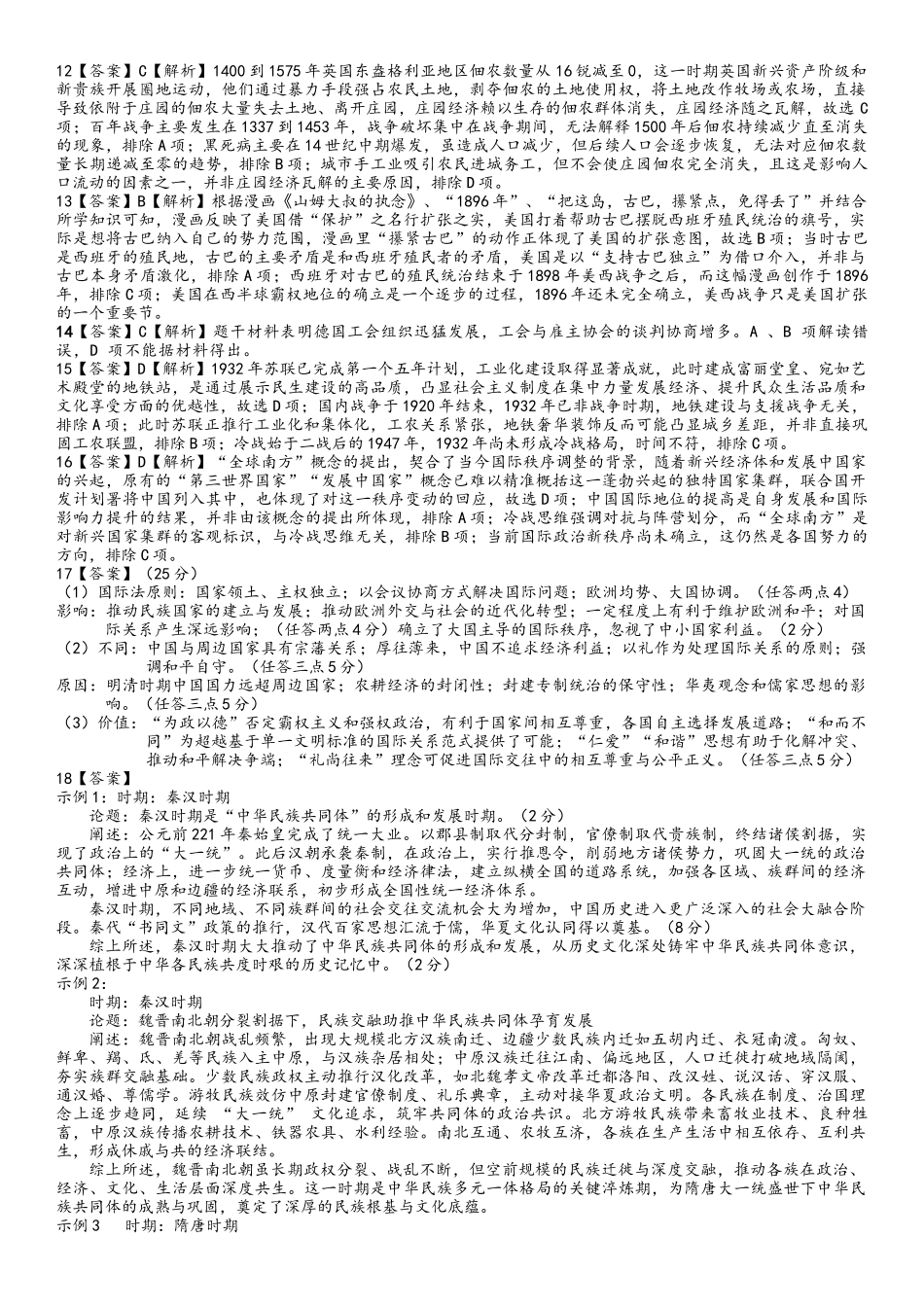 成都石室中学2025-2026学年度下期高2026届4月专项训练历史答案.docx_第2页