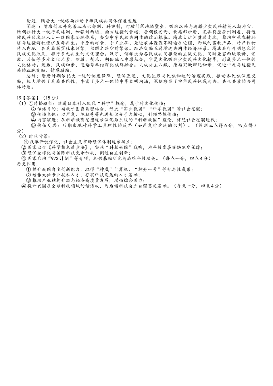 成都石室中学2025-2026学年度下期高2026届4月专项训练历史答案.docx_第3页