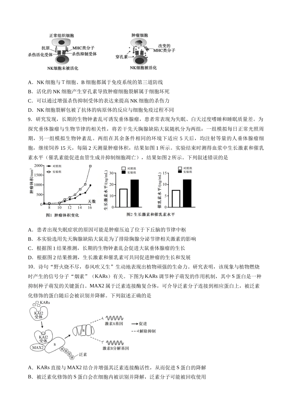 成都石室中学2025-2026学年度下期高2026届4月专项训练生物.docx_第3页