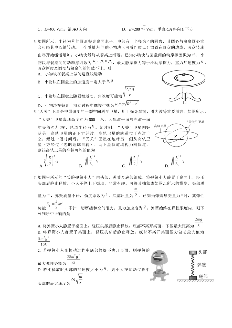 成都石室中学2025-2026学年度下期高2026届4月专项训练物理.docx_第2页