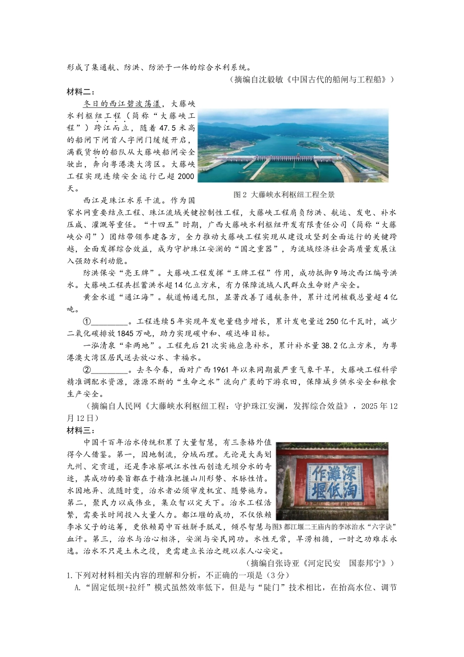 成都石室中学2025-2026学年度下期高2026届4月专项训练语文.docx_第2页