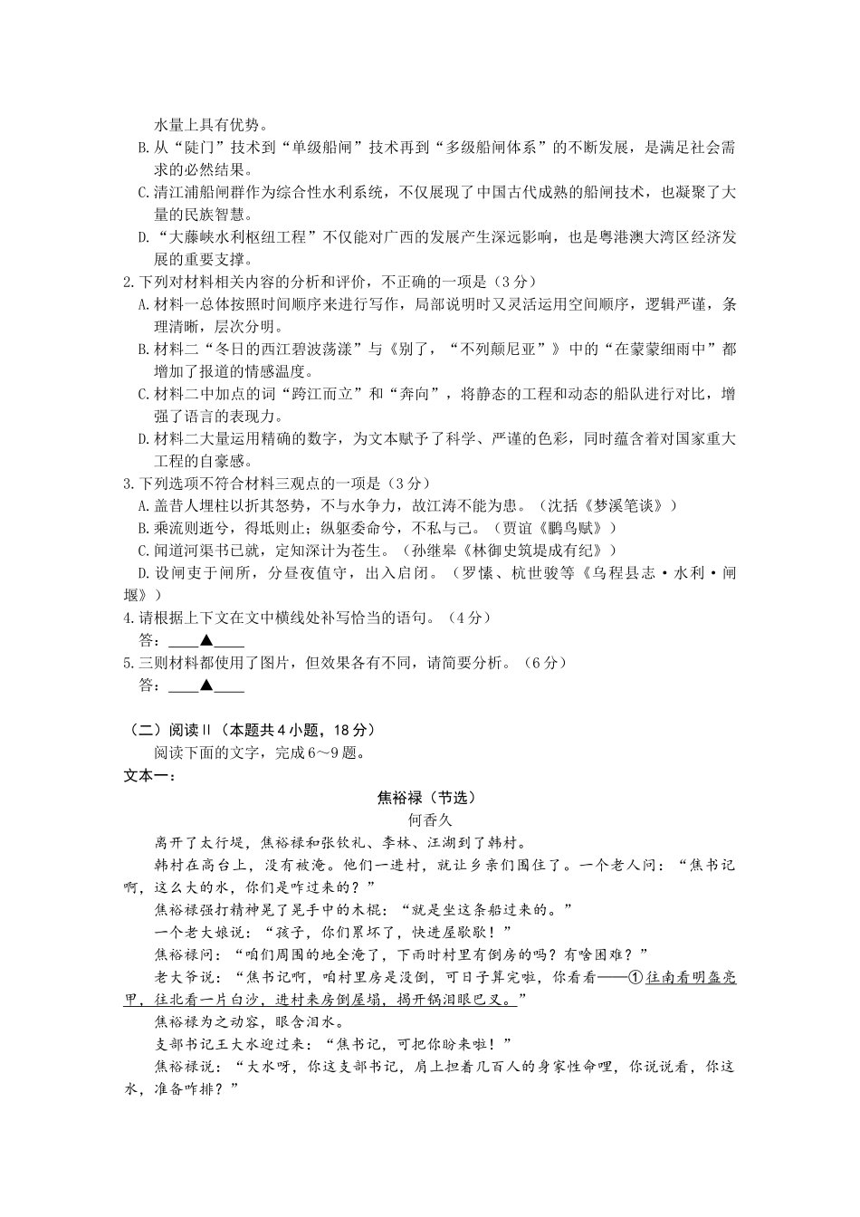 成都石室中学2025-2026学年度下期高2026届4月专项训练语文.docx_第3页