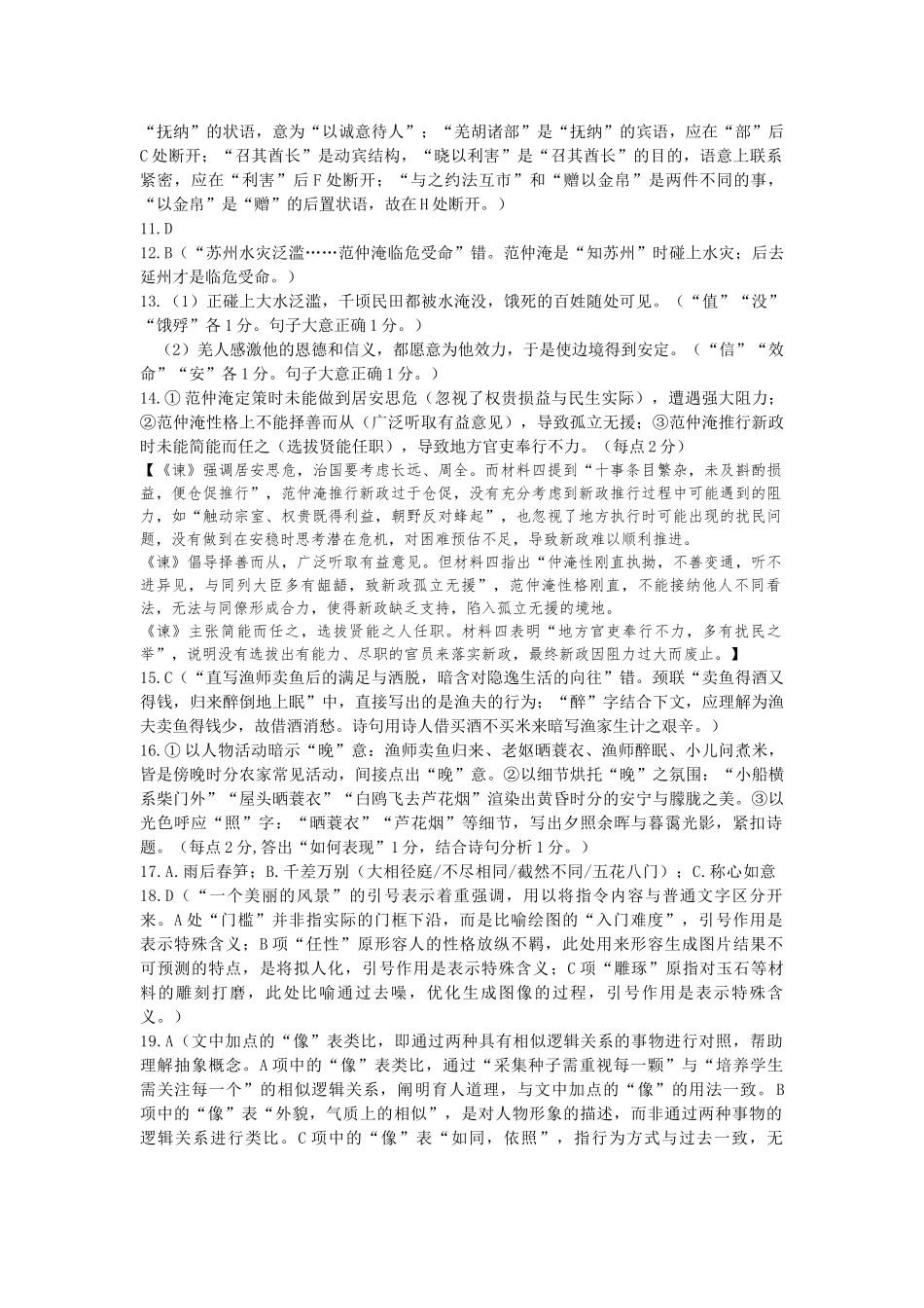 成都石室中学2025-2026学年度下期高2026届4月专项训练语文答案.docx_第2页