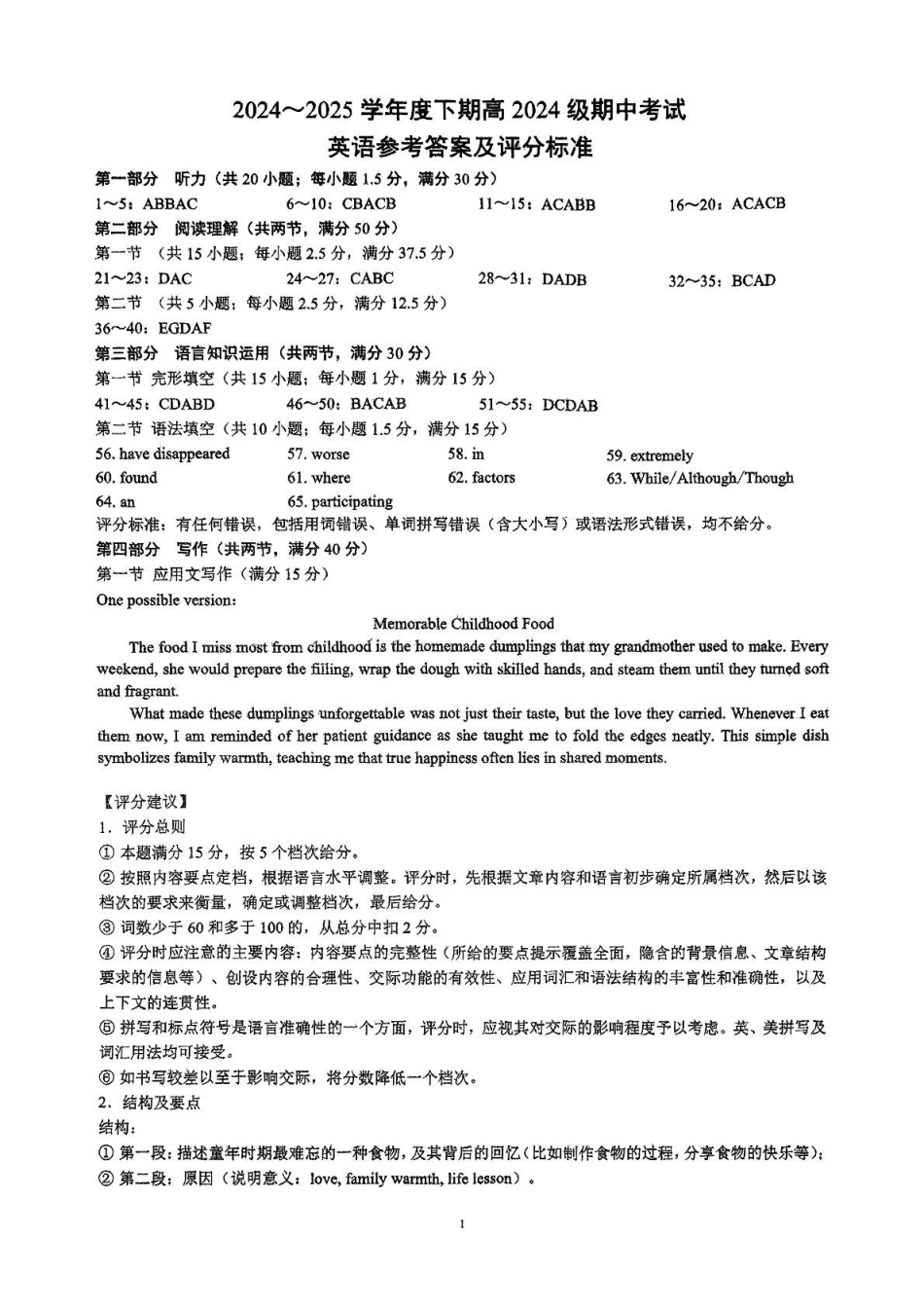 川南地区联考2024-2025学年高一下学期4月期中英语川南地区联考2024-2025学年高一下学期4月期中英语答案.pdf_第1页