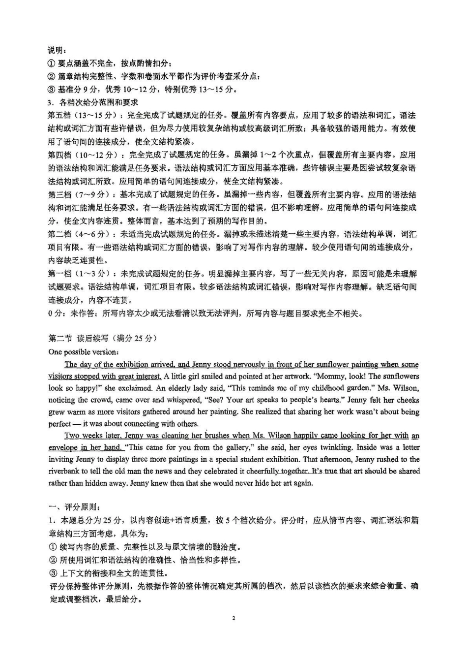 川南地区联考2024-2025学年高一下学期4月期中英语川南地区联考2024-2025学年高一下学期4月期中英语答案.pdf_第2页