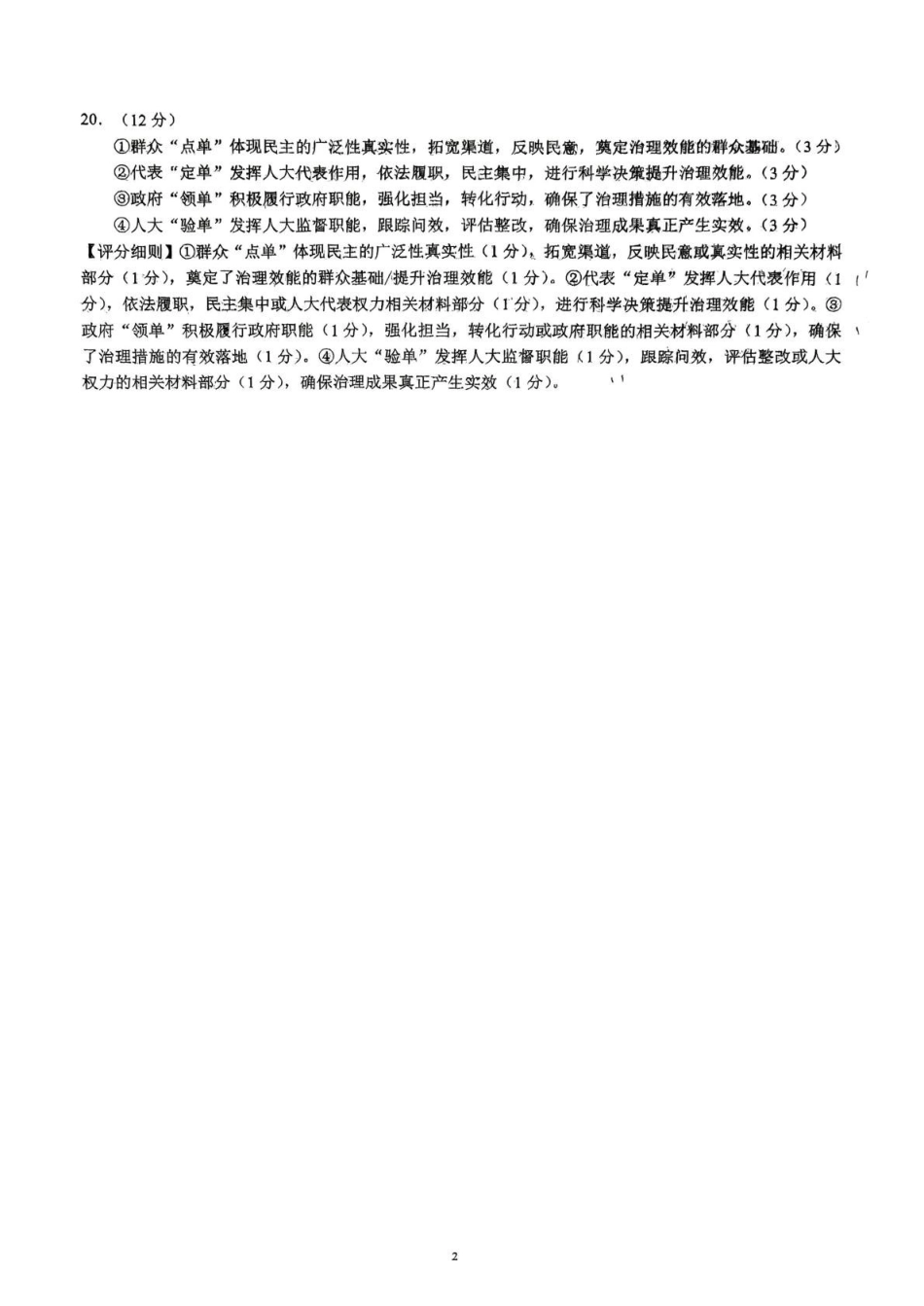 川南地区联考2024-2025学年高一下学期4月期中政治川南地区联考2024-2025学年高一下学期4月期中政治答案.pdf_第2页