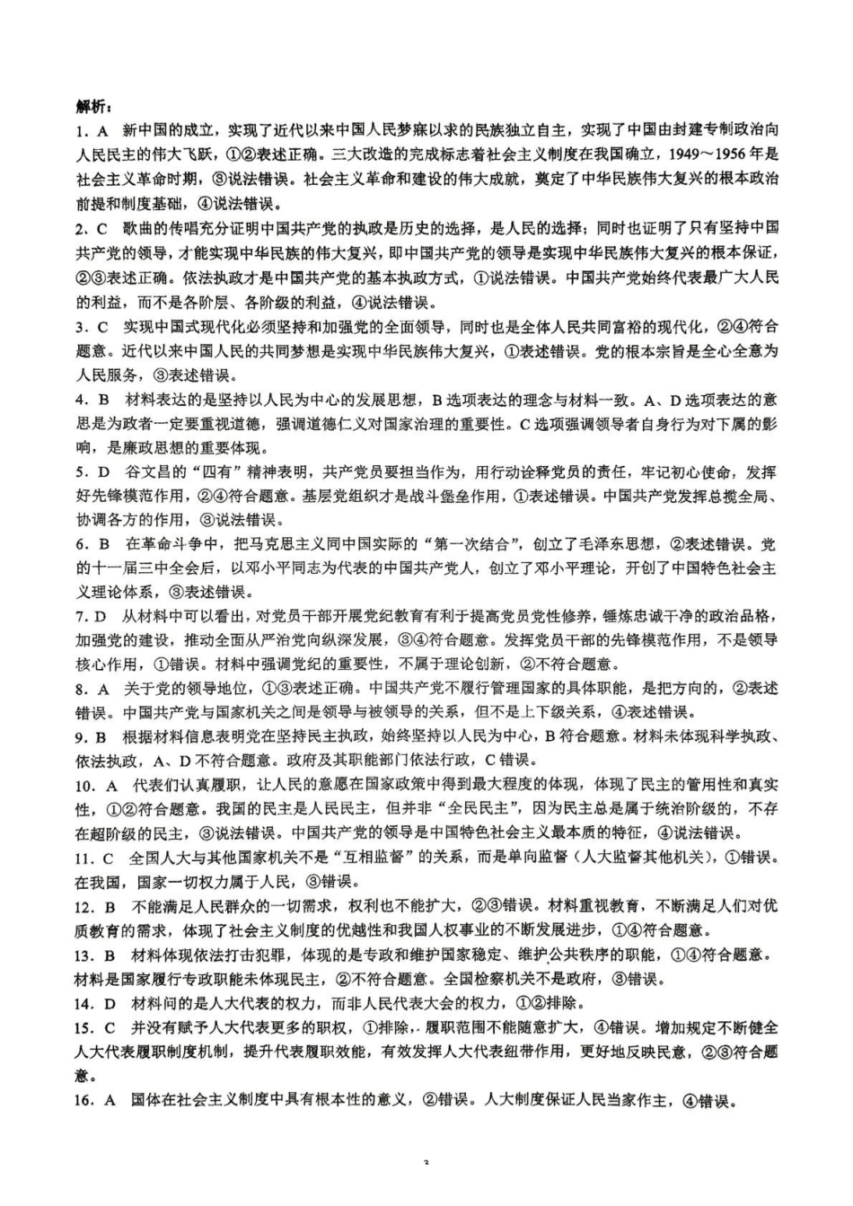 川南地区联考2024-2025学年高一下学期4月期中政治川南地区联考2024-2025学年高一下学期4月期中政治答案.pdf_第3页