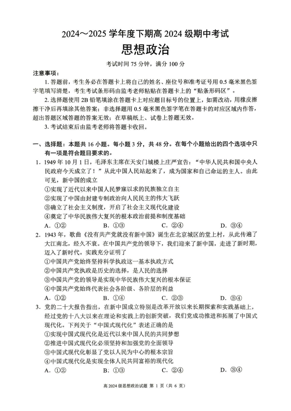川南地区联考2024-2025学年高一下学期4月期中政治川南地区联考2024-2025学年高一下学期4月期中政治试题.pdf_第1页