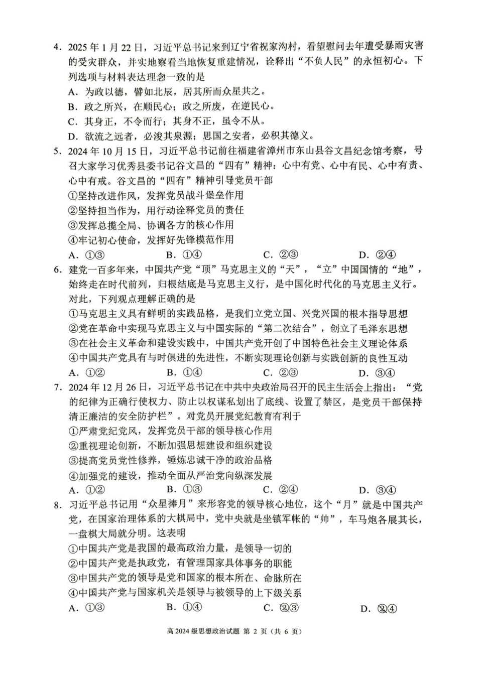 川南地区联考2024-2025学年高一下学期4月期中政治川南地区联考2024-2025学年高一下学期4月期中政治试题.pdf_第2页