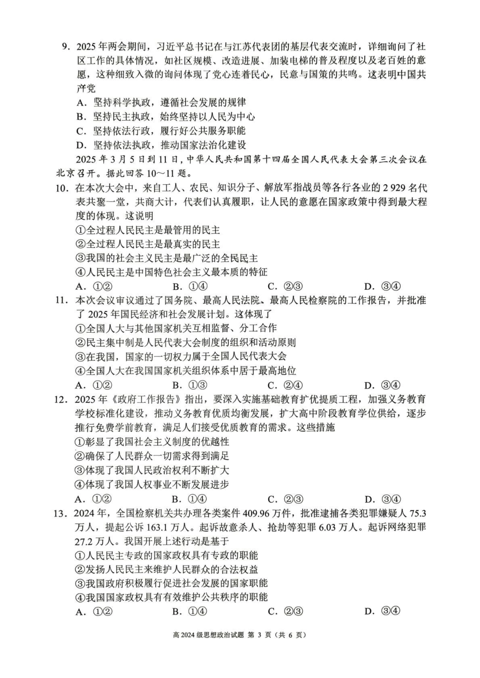 川南地区联考2024-2025学年高一下学期4月期中政治川南地区联考2024-2025学年高一下学期4月期中政治试题.pdf_第3页