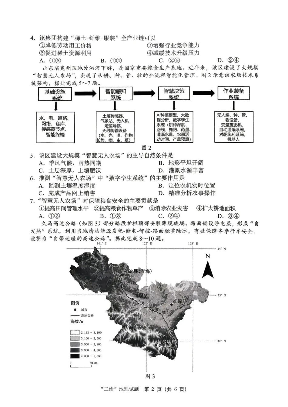达州市普通高中2026届第二次诊断测试地理.pdf_第2页