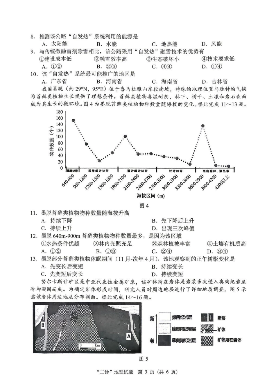 达州市普通高中2026届第二次诊断测试地理.pdf_第3页