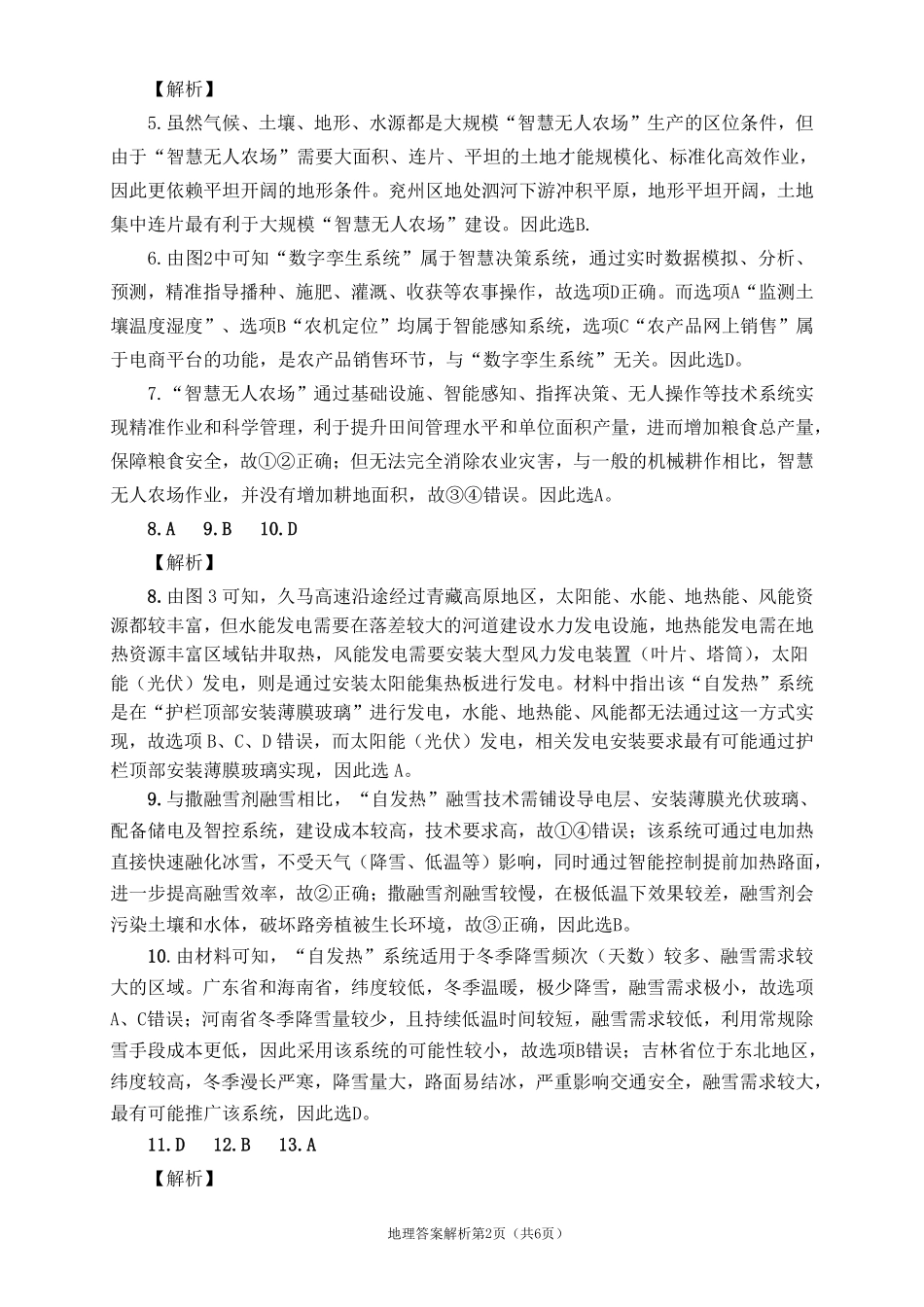 达州市普通高中2026届第二次诊断测试地理答案详解.pdf_第2页