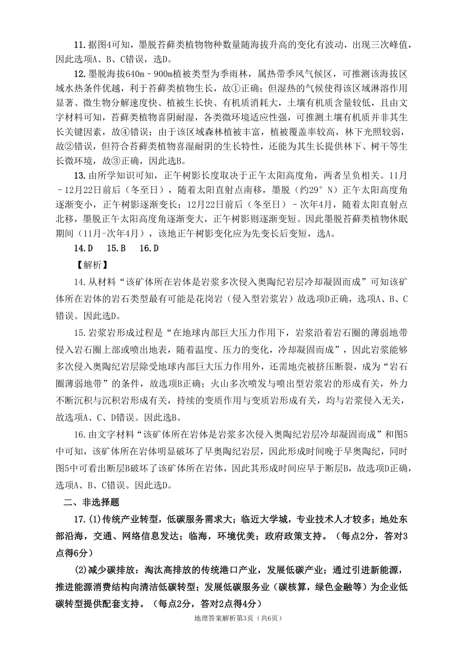 达州市普通高中2026届第二次诊断测试地理答案详解.pdf_第3页