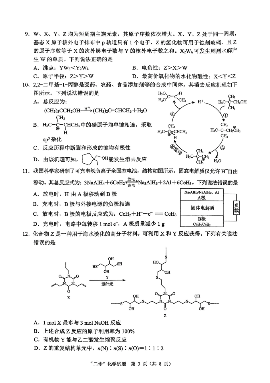 达州市普通高中2026届第二次诊断测试化学.pdf_第3页