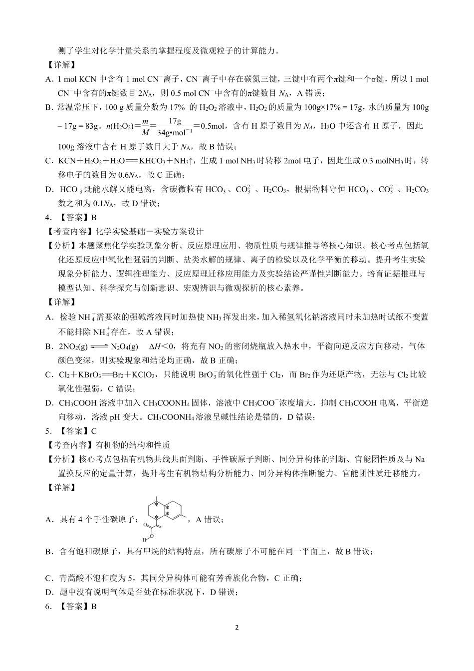 达州市普通高中2026届第二次诊断测试化学答案详解.pdf_第2页