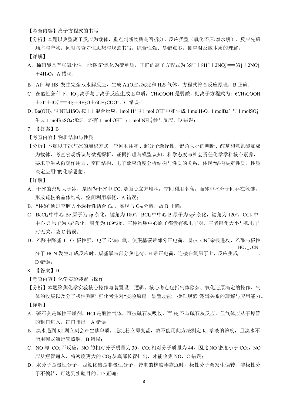 达州市普通高中2026届第二次诊断测试化学答案详解.pdf_第3页