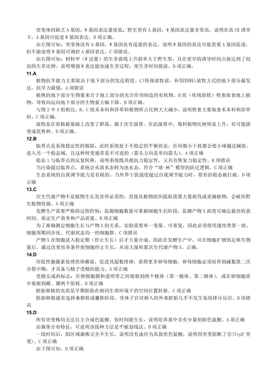 达州市普通高中2026届第二次诊断测试生物答案详解.pdf_第3页