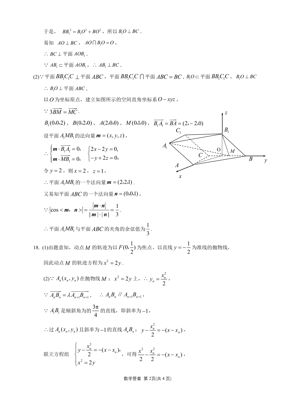 达州市普通高中2026届第二次诊断测试数学答案.pdf_第2页