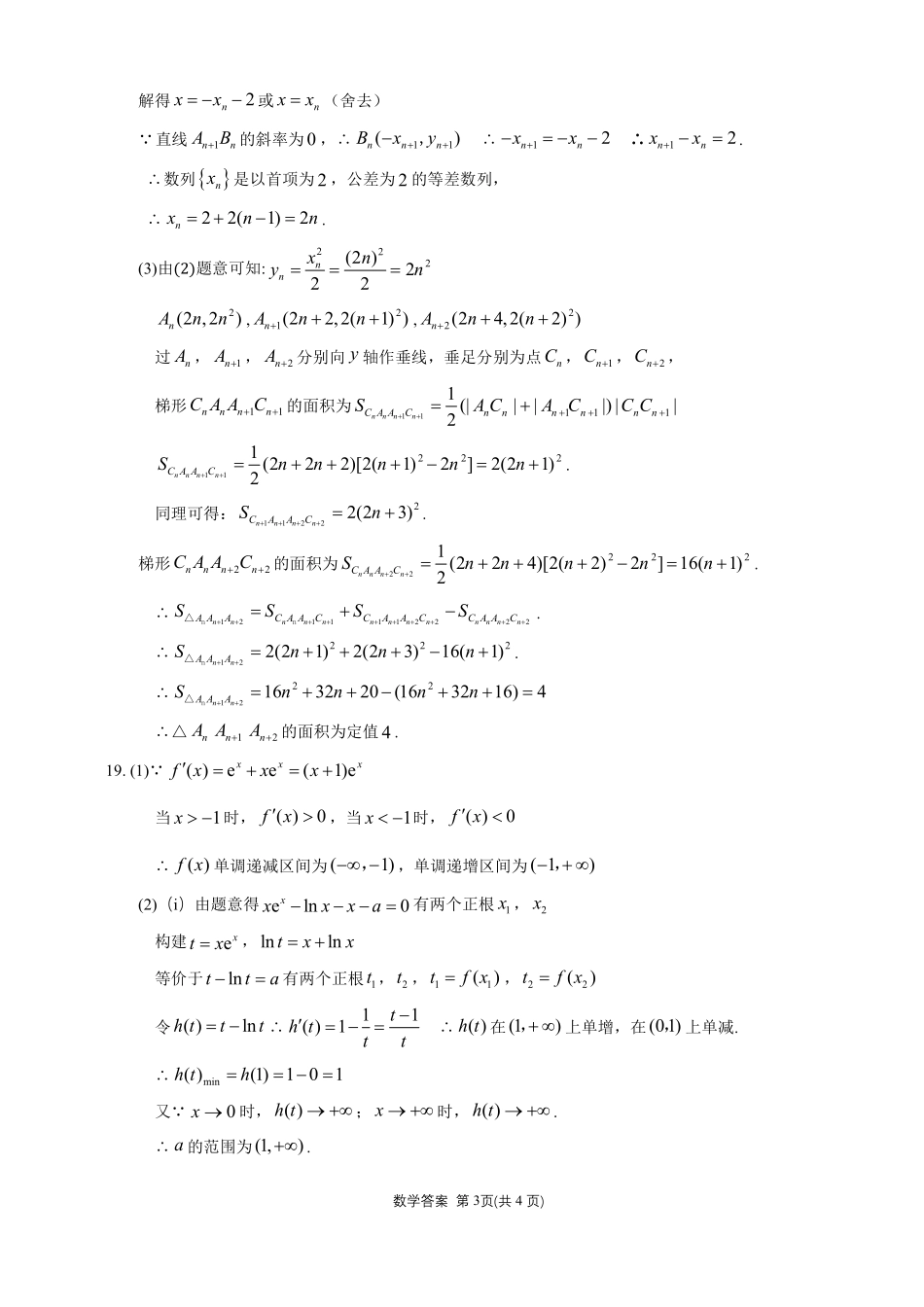 达州市普通高中2026届第二次诊断测试数学答案.pdf_第3页