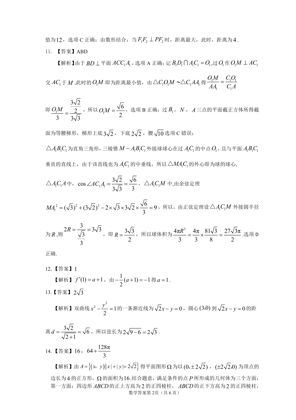 达州市普通高中2026届第二次诊断测试数学答案详解.pdf_第2页