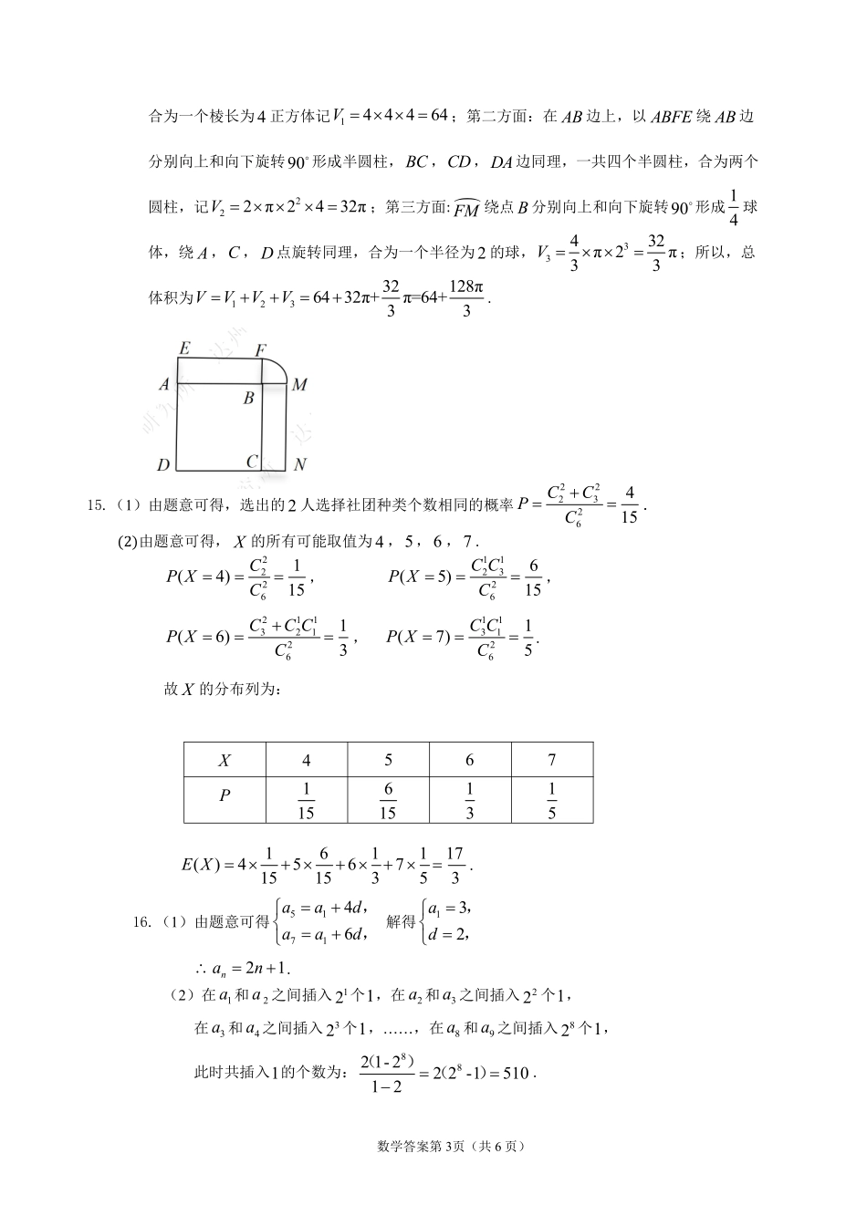 达州市普通高中2026届第二次诊断测试数学答案详解.pdf_第3页
