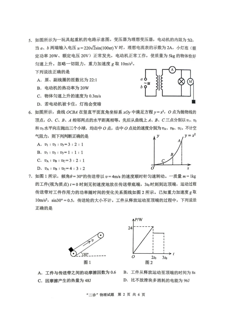 达州市普通高中2026届第二次诊断测试物理.pdf_第2页