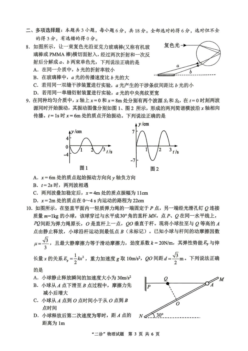 达州市普通高中2026届第二次诊断测试物理.pdf_第3页