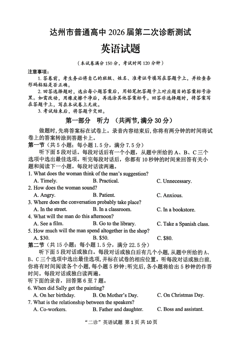 达州市普通高中2026届第二次诊断测试英语.pdf_第1页