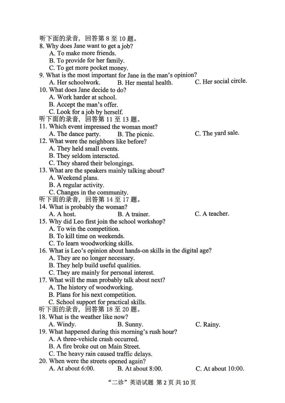 达州市普通高中2026届第二次诊断测试英语.pdf_第2页