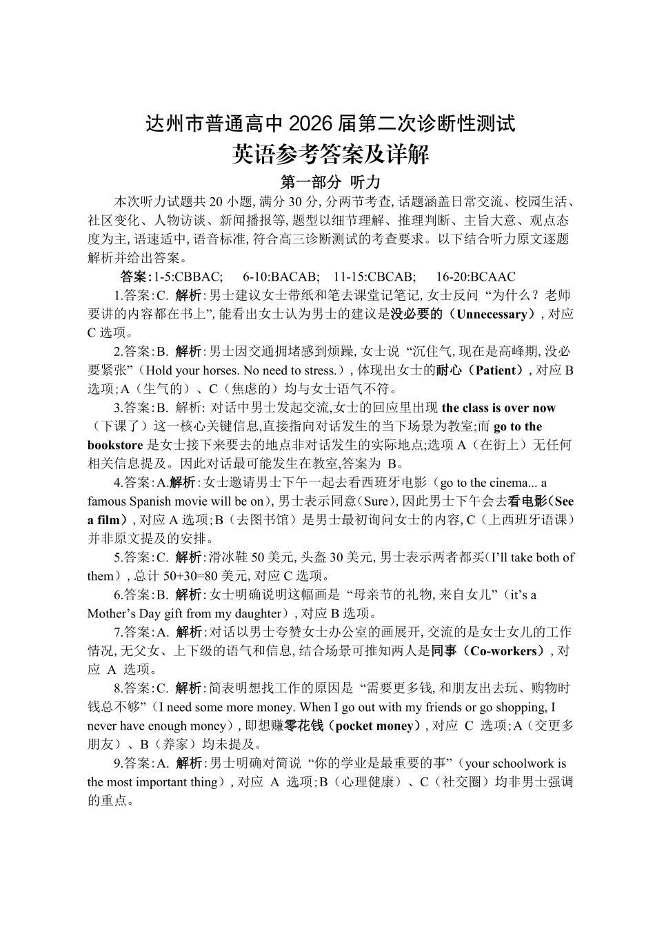 达州市普通高中2026届第二次诊断测试英语答案详解.pdf_第1页