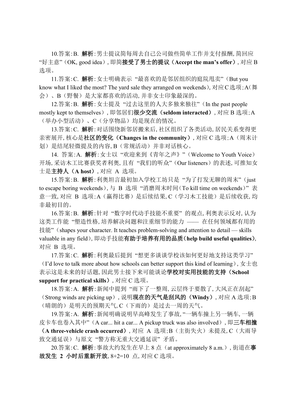 达州市普通高中2026届第二次诊断测试英语答案详解.pdf_第2页