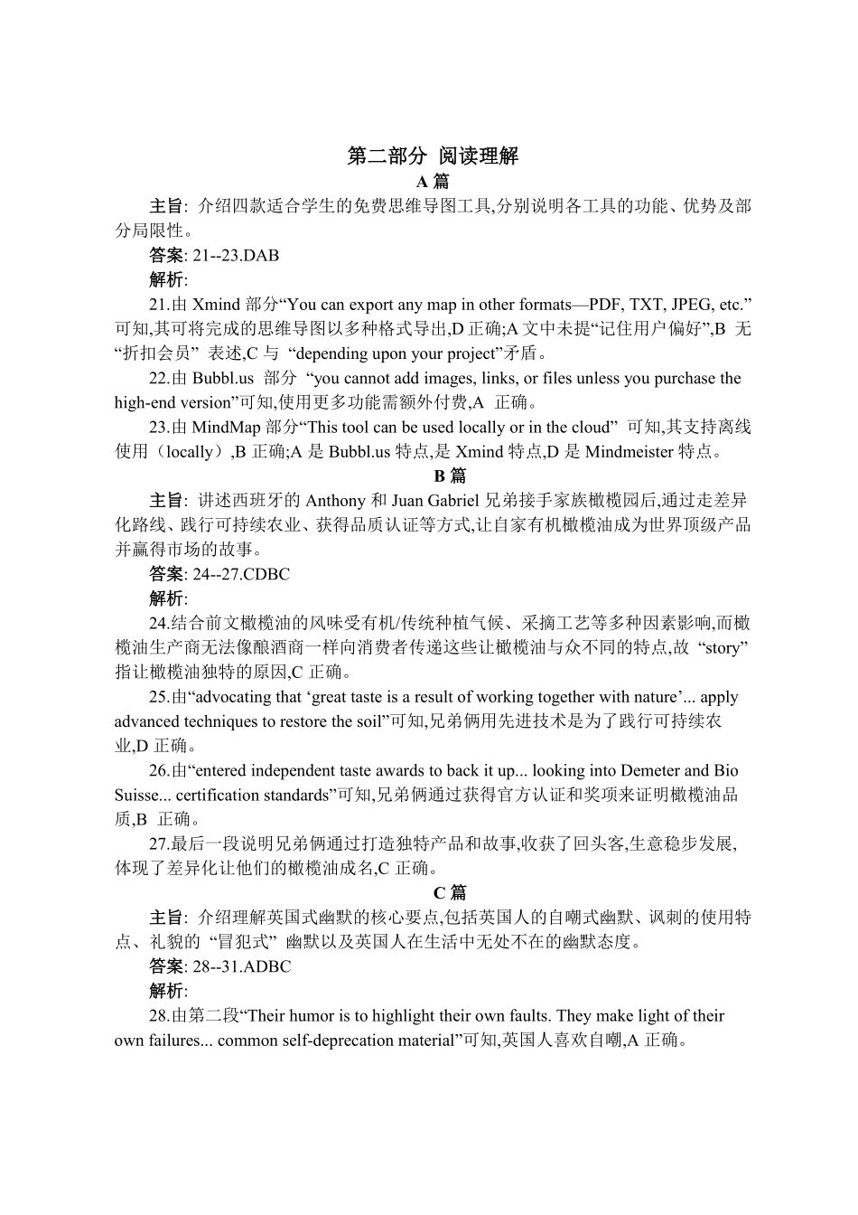 达州市普通高中2026届第二次诊断测试英语答案详解.pdf_第3页